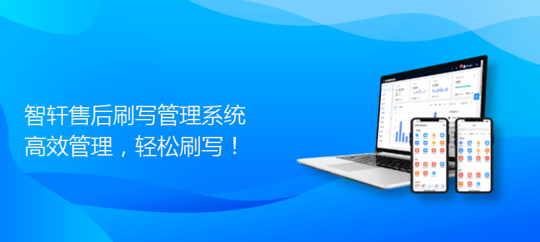 售后刷写管理系统